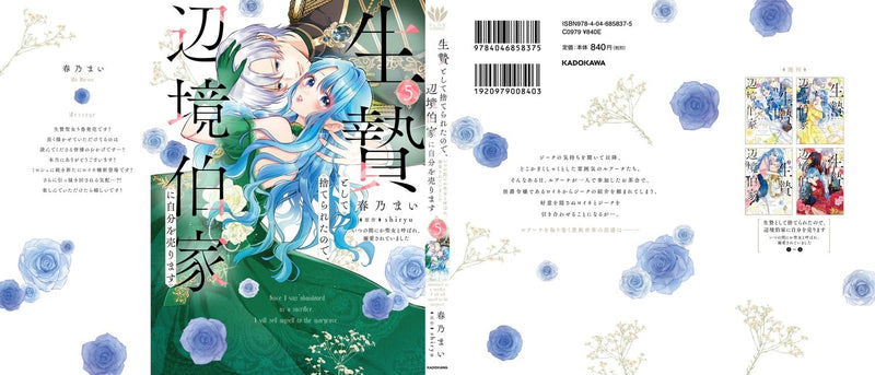 Ikenie to shite Suterareta no de, Henkyouhaku-ke ni Jibun wo Urimasu - Itsunomanika Seijo to Yobare, Dekiaisareteimashita 5