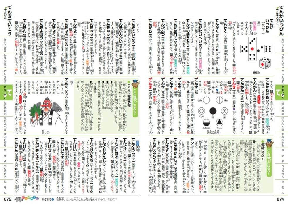 New Rainbow Elementary School Japanese Dictionary Revised 7th Edition Small Edition (All Color) (Dictionary for Elementary School Students)