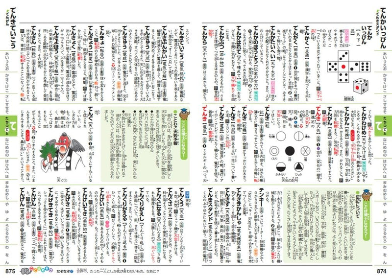 New Rainbow Elementary School Japanese Dictionary Revised 7th Edition Wide Edition (All Color) (Dictionary for Elementary School Students)