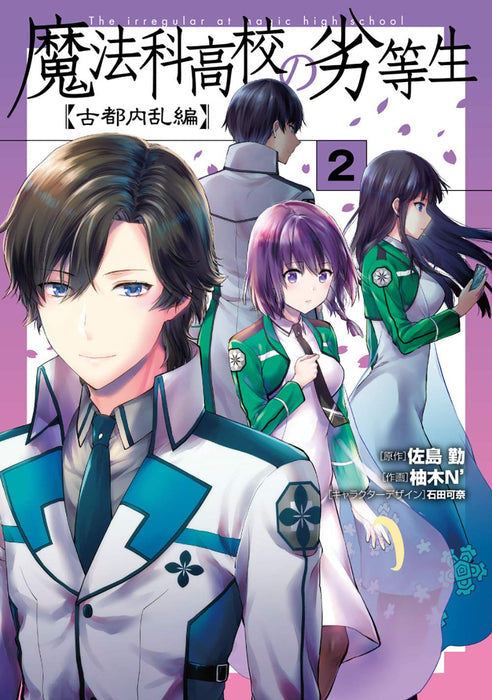 The Irregular at Magic High School (Mahouka Koukou no Rettousei): Ancient City Insurrection Arc 2