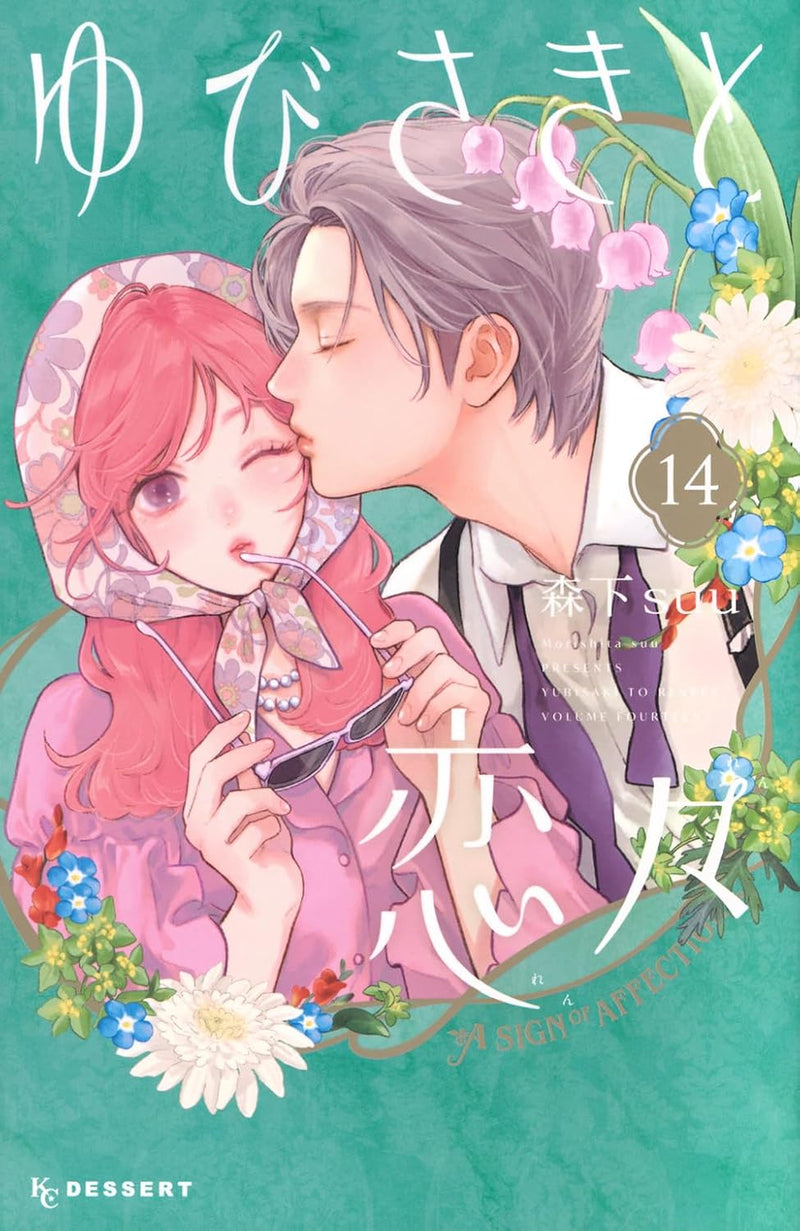 Yubisaki to Renren 14