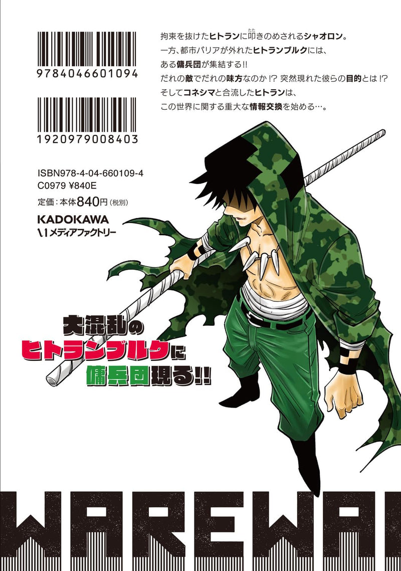 Isekai no Shuyaku wa Wareware da! 17