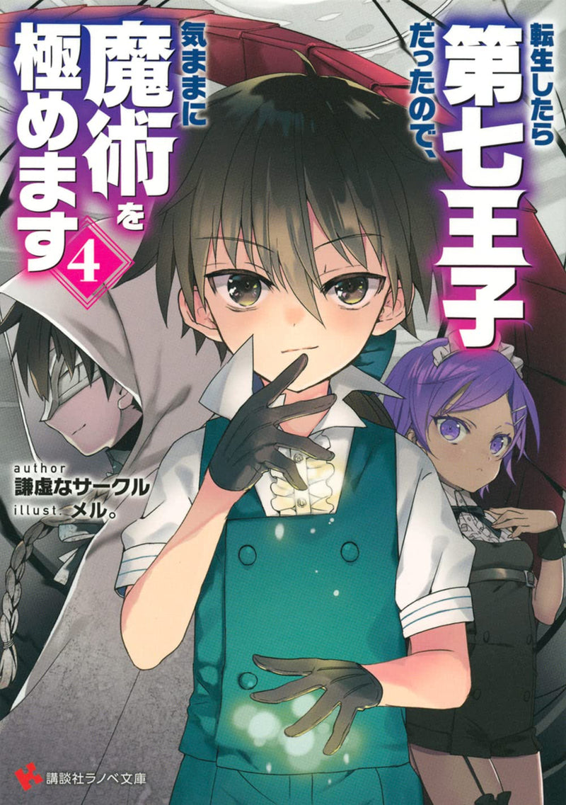 Tensei Shitara Dai Nana Ouji Dattanode, Kimamani Majutsu wo Kiwamemasu 4 (Light Novel)