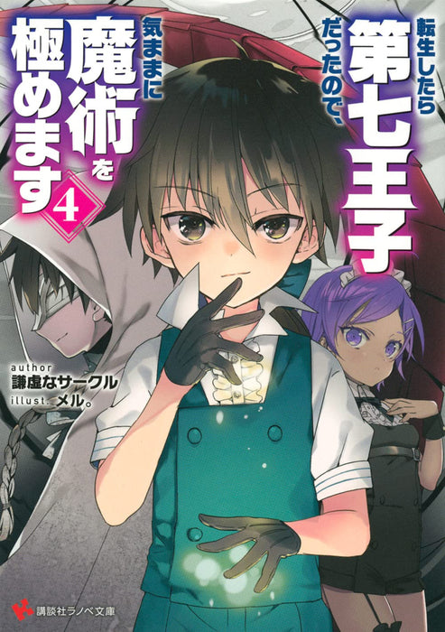 Tensei Shitara Dai Nana Ouji Dattanode, Kimamani Majutsu wo Kiwamemasu 4 (Light Novel)