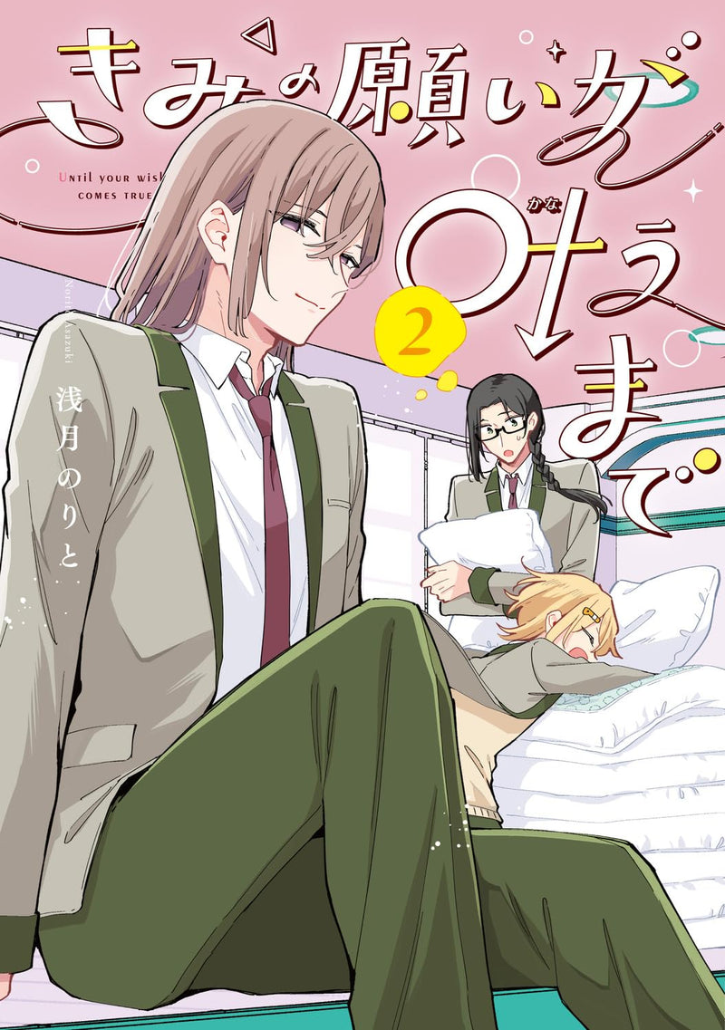 Kimi no Negai ga Kanau made 2