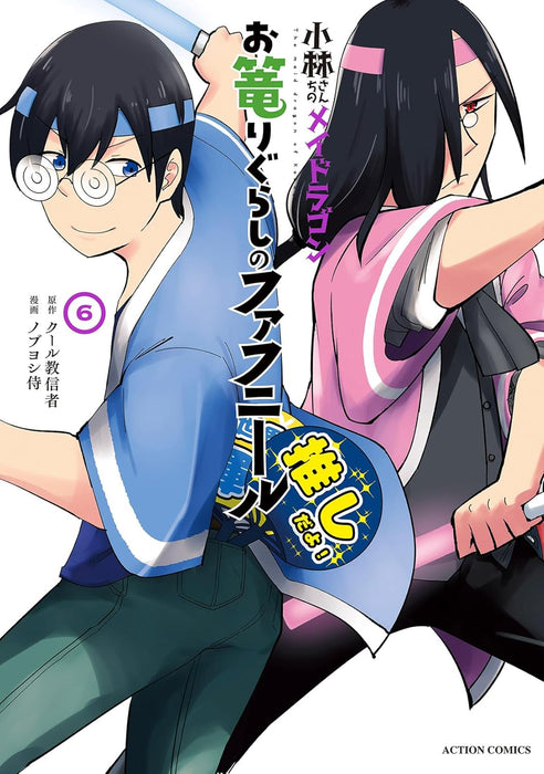 Miss Kobayashi's Dragon Maid: Fafnir the Recluse 6