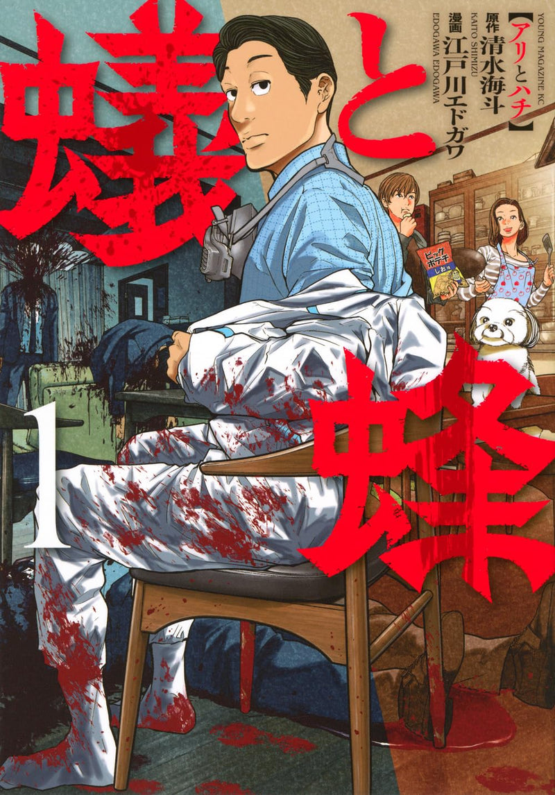 Ari to Hachi 1