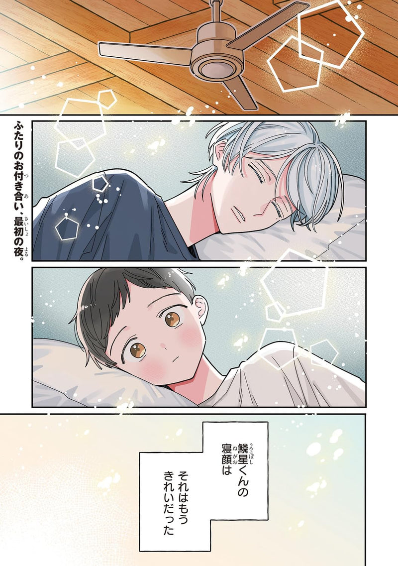 Urokoboshi-kun wa Uchuujin 2