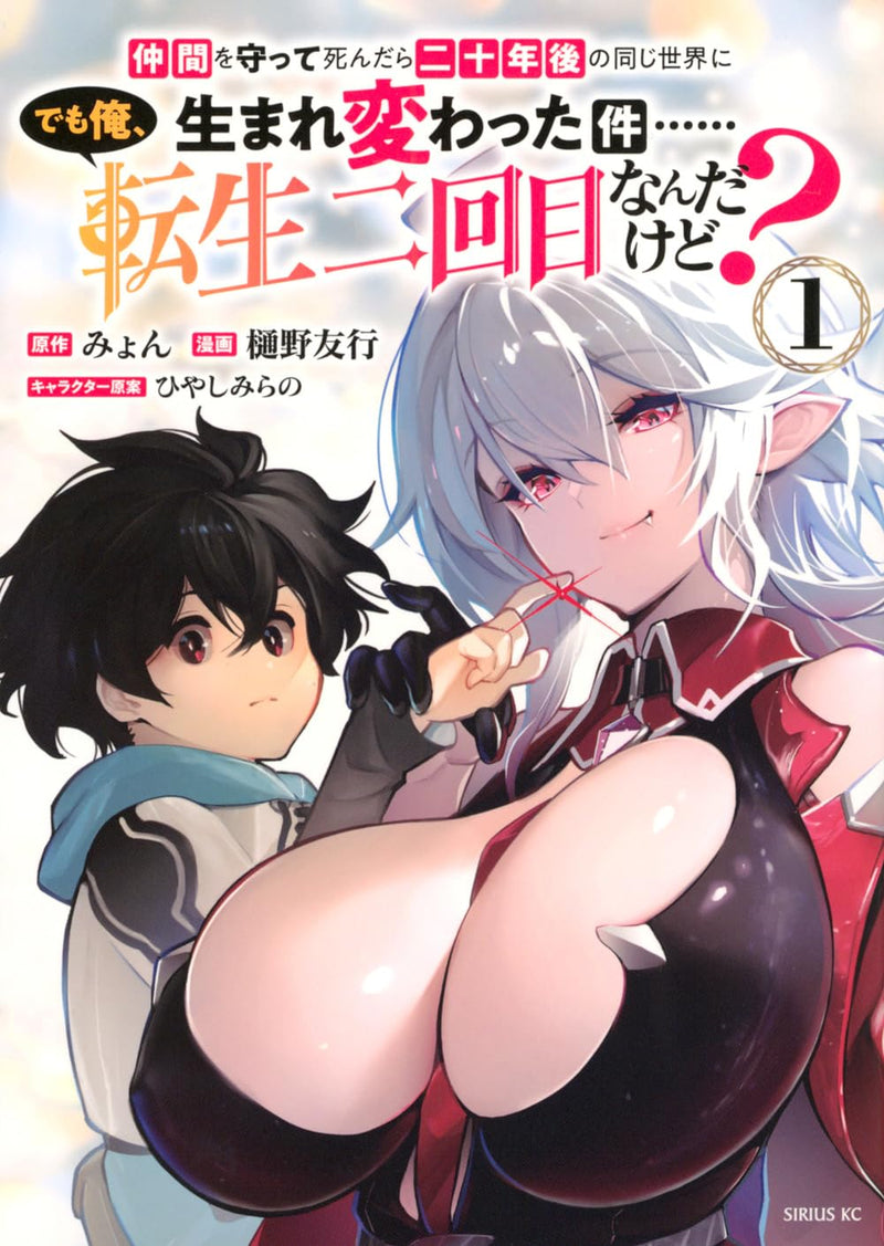 Nakama wo Mamotte Shindara 20-nengo no Onaji Sekai ni Umarekawatta Ken...... demo Ore, Tensei 2-kaime Nanda kedo? 1