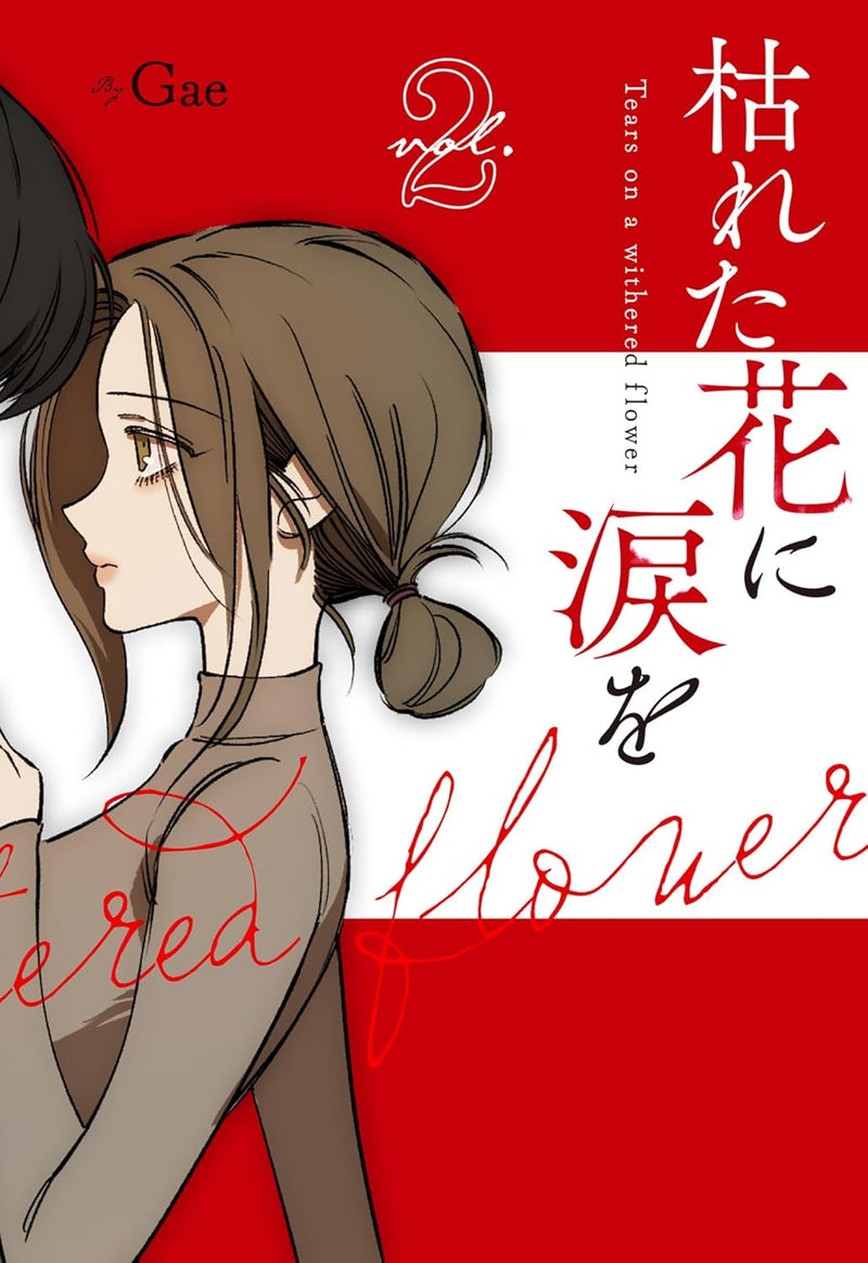 Kareta Hana ni Namida wo 2