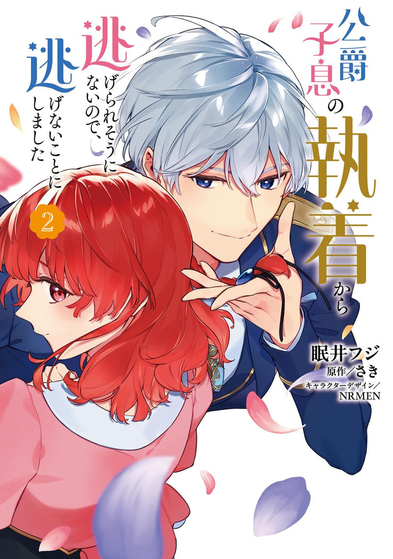 Koushaku Shisoku no Shuuchaku kara Nigeraresou ni Nai node, Nigenai Koto ni Shimashita 2