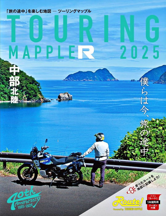 Touring Mapple R Chubu Hokuriku 2025