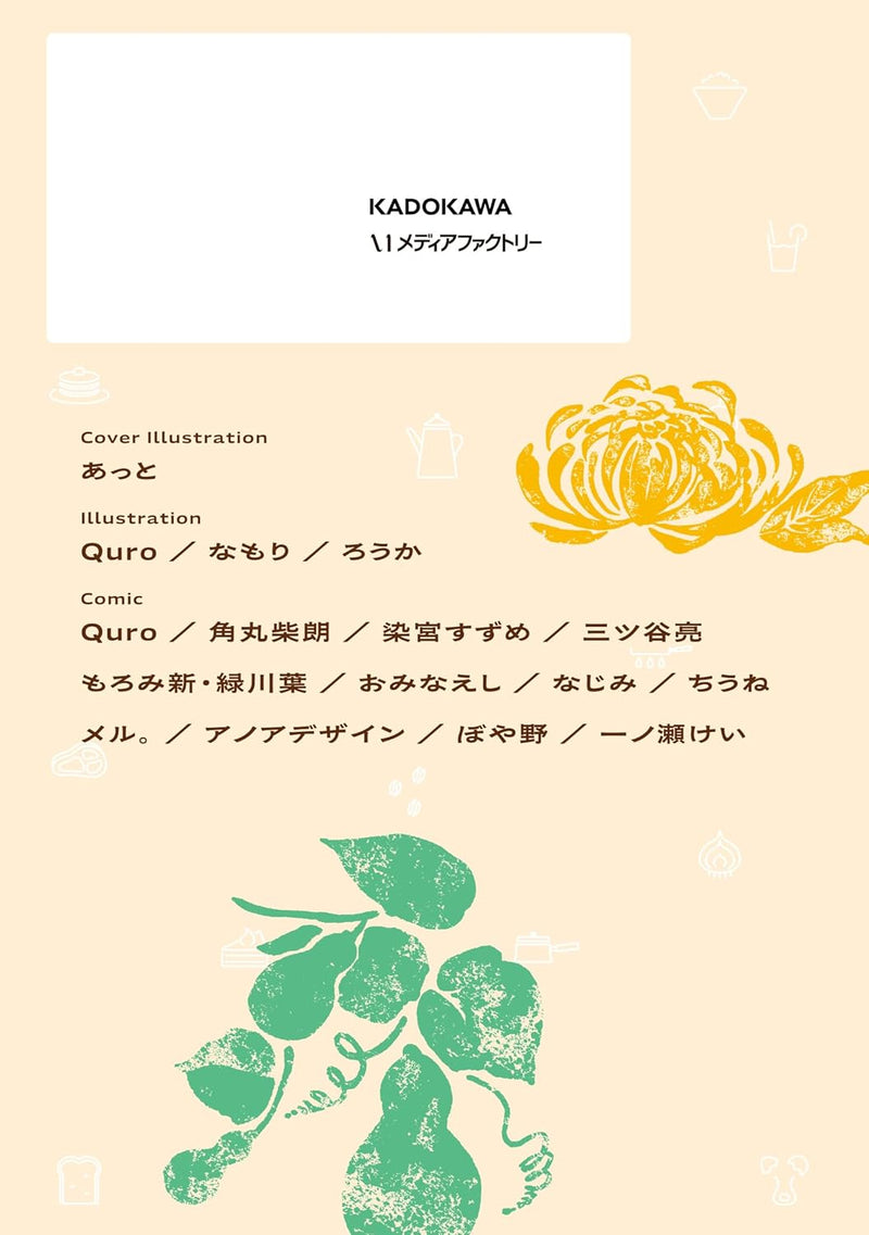 Food for the Soul (Hibi wa Sugiredo Meshi Umashi) Official Comic Anthology