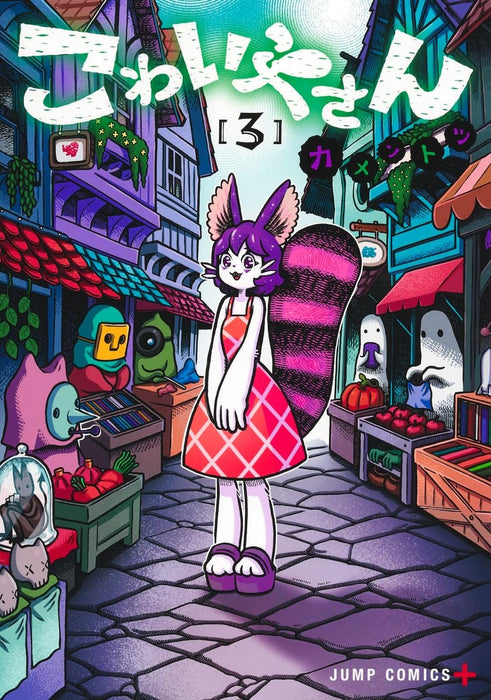 The Creepy and Freaky (Kowaiyasan) 3