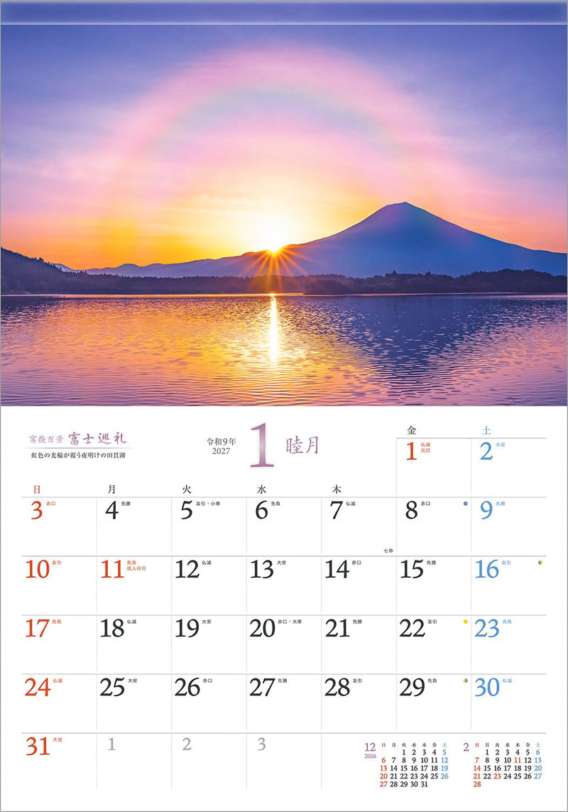 Shashin Koubou Calendar 'A Pilgrimage to Mount Fuji' 2027 Wall Calendar (with Transparent Holder)