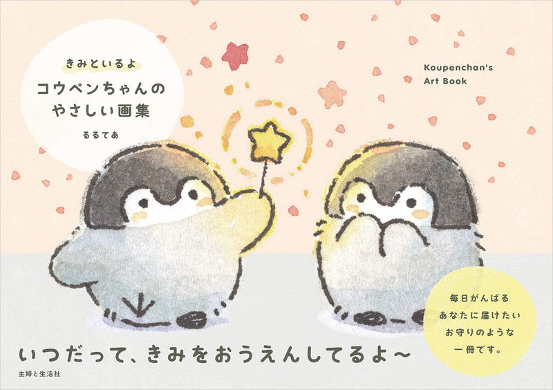 Kimi to Iruyo Koupen-chan's Art Book