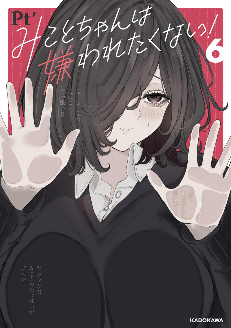 Mikoto-chan wa Kirawaretakunai! 6
