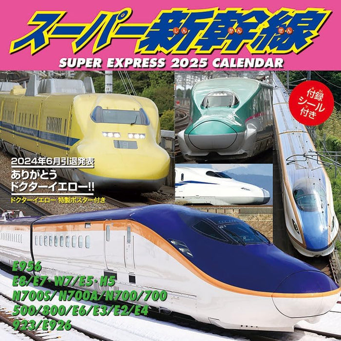 Super Shinkansen 2025 Wall Calendar CL-431 60 x 30cm