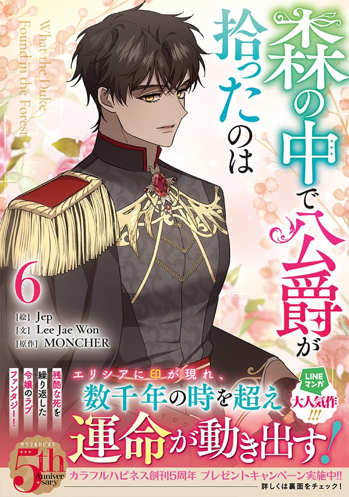 What the Duke Picked Up in the Forest (Mori no Naka de Koushaku ga Hirotta no wa) 6