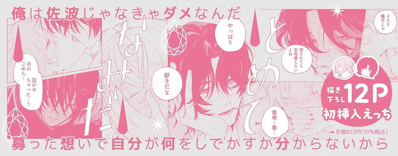 Oyasumi, Namida-kun