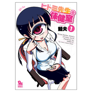 Nurse Hitomi's Monster Infirmary (Hitomi-sensei no Hokenshitsu) 1