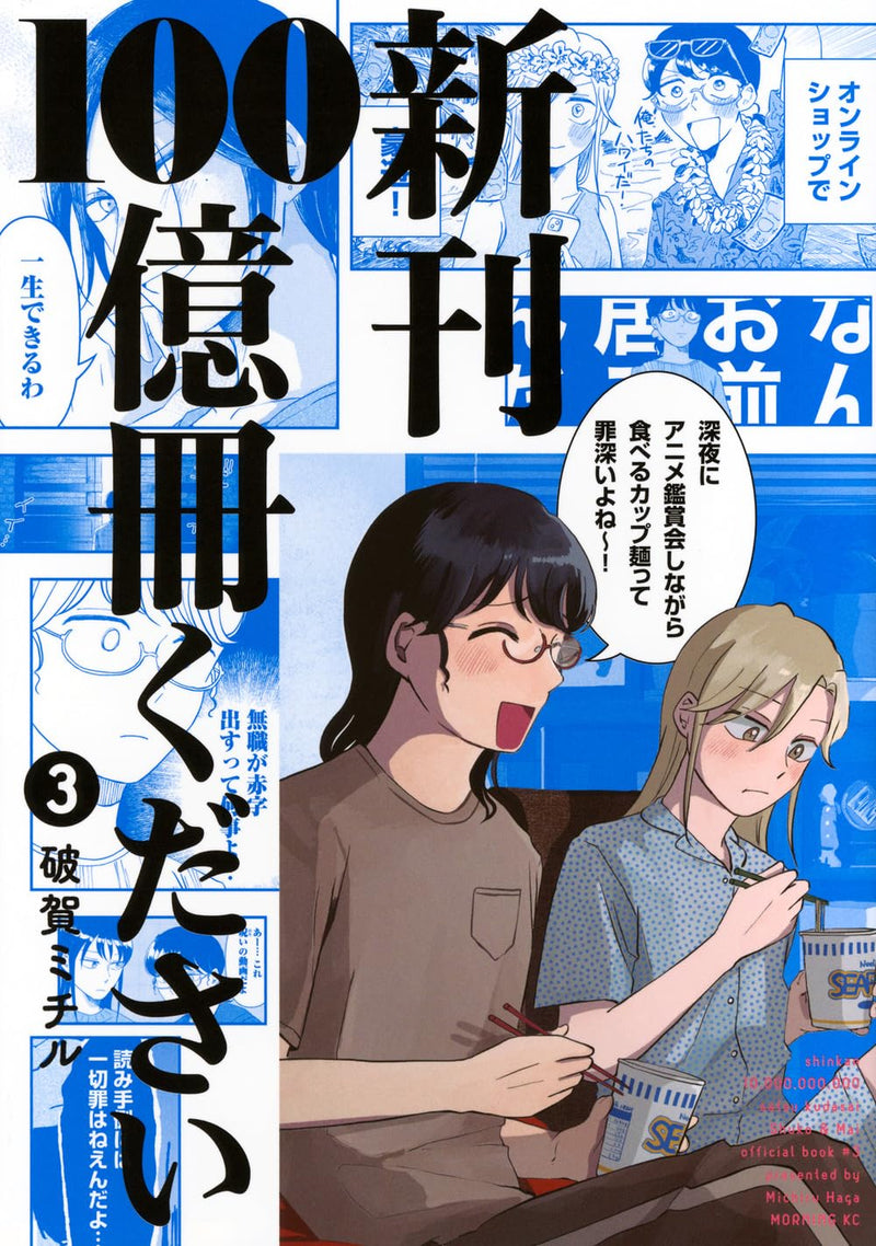 Shinkan 100 Okusatsu Kudasai 3