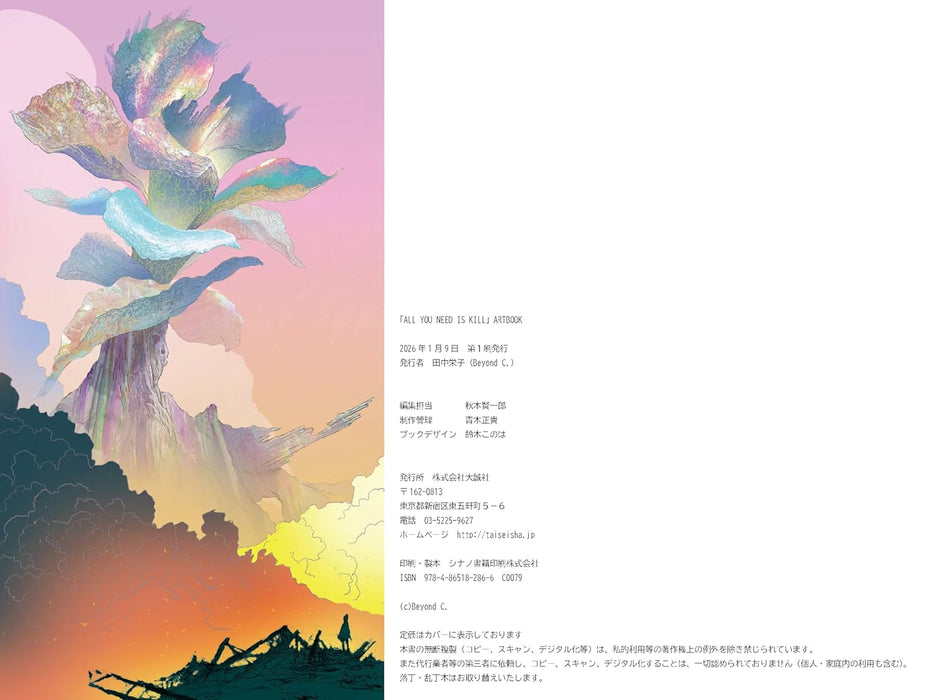 ALL YOU NEED IS KILL Artbook