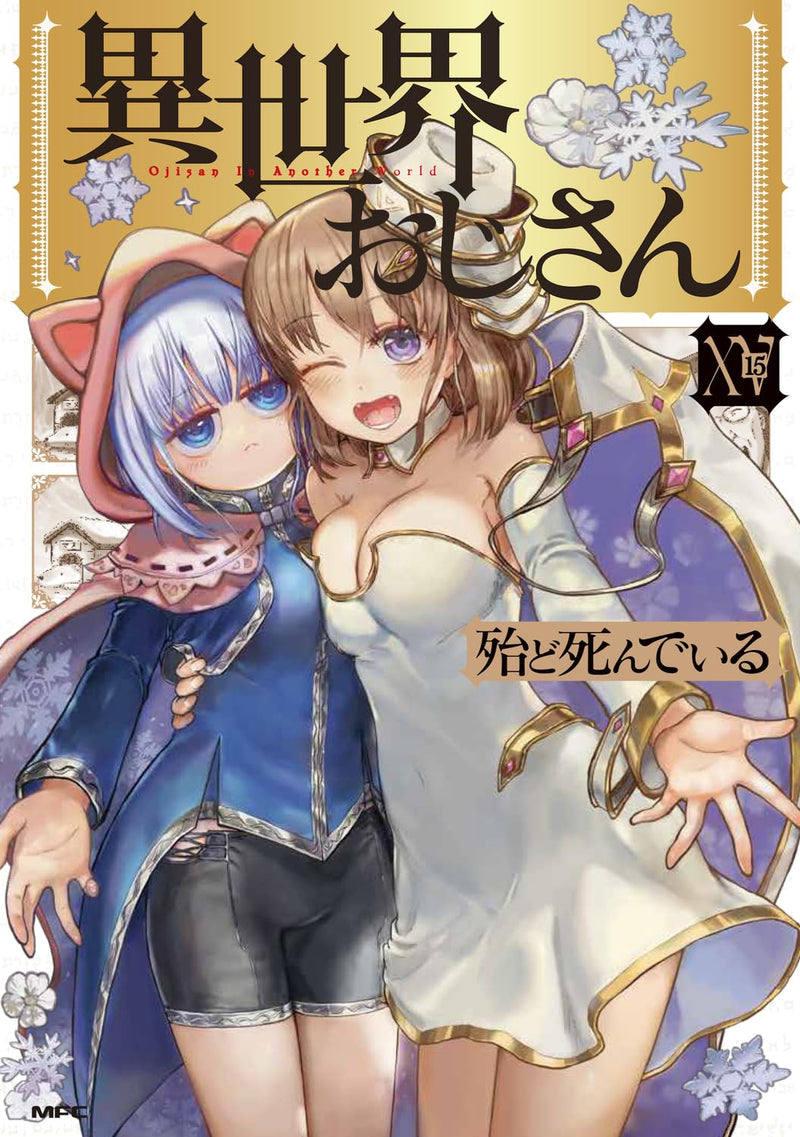 Uncle From Another World (Isekai Ojisan) 15