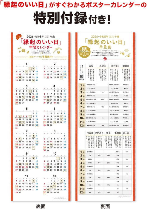 New Japan Calendar 2026 Wall Calendar Bonsai Calendar NK152 770x350mm