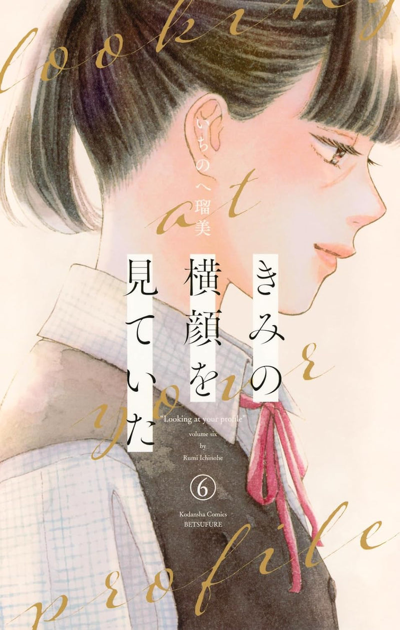 Kimi no Yokogao wo Miteita 6