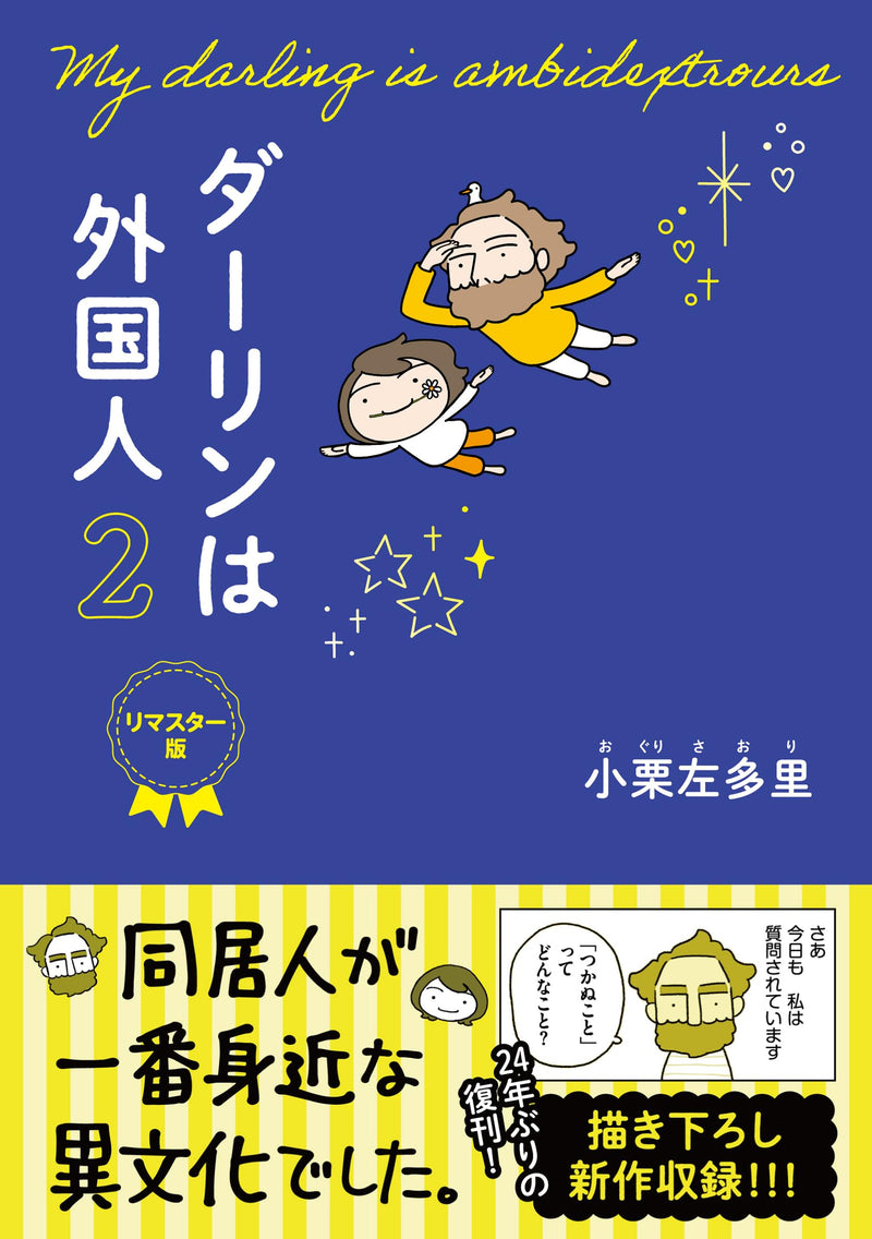My Darling Is a Foreigner (Darling wa Gaikokujin) 2 Remastered Edition