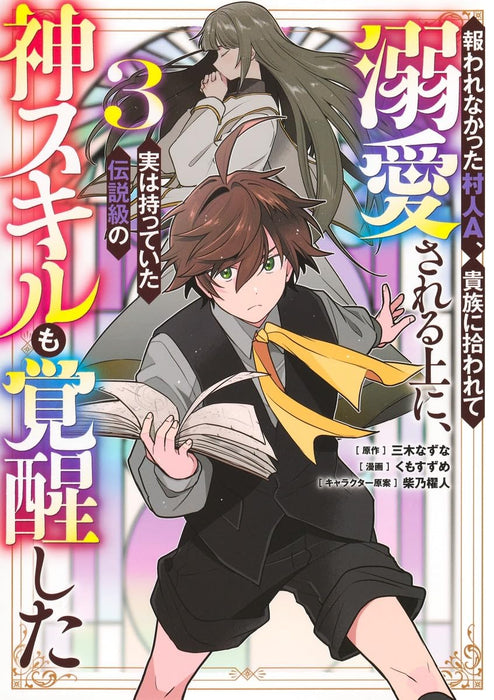 Mukuware Nakatta Murabito A, Kizoku ni Hirowarete Dekiai sareru Ue ni, Jitsu wa Motteita Densetsu-kyuu no Kami Skill mo Kakusei shita 3