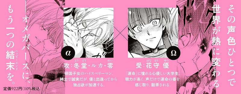 Kimi no Ne Futatsu, Ochitekite