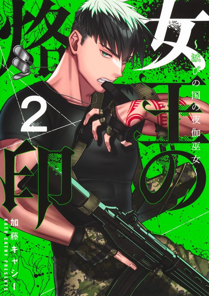 Joou no Rakuin 2 - Horobi no Kuni no Yotogi Miko - — Japanese Book