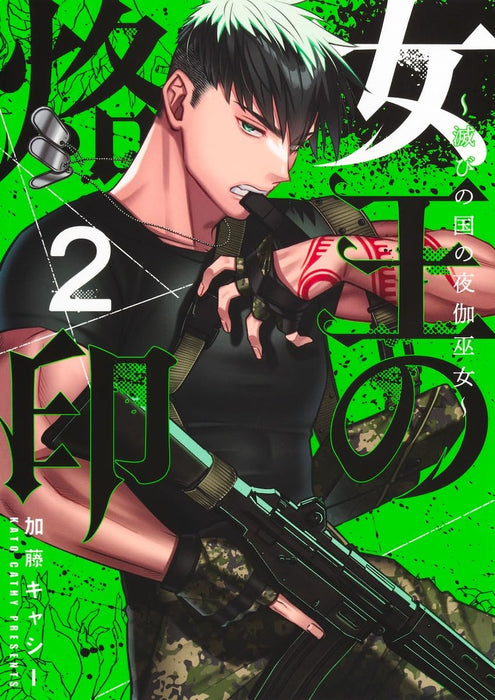 Joou no Rakuin 2 - Horobi no Kuni no Yotogi Miko -