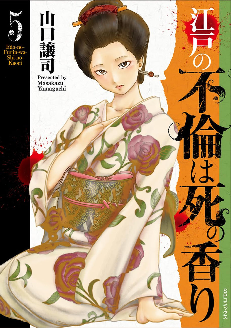 Edo no Furin wa Shi no Kaori 5