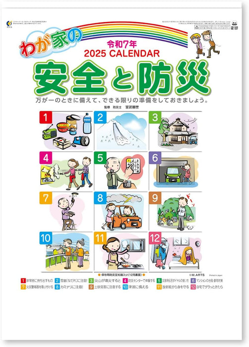 New Japan Calendar 2025 Wall Calendar Safety and Disaster PreventionNK437