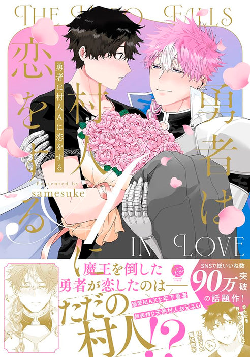 Yuusha wa Murabito A ni Koi wo suru