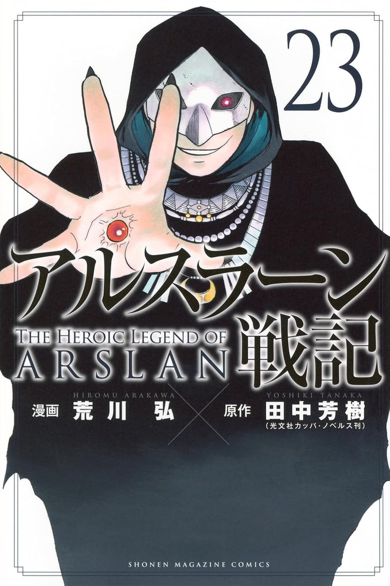 The Heroic Legend of Arslan (Arslan Senki) 23