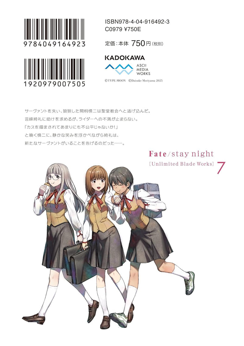 Fate/stay night [Unlimited Blade Works] 7