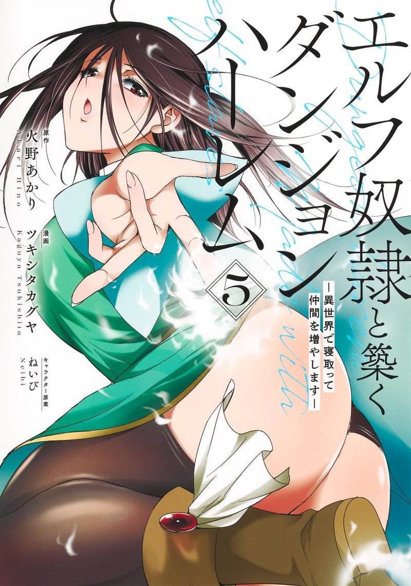Elf Dorei to Kizuku Dungeon Harem 5 - Isekai de Netotte Nakama wo Fuyashimasu -