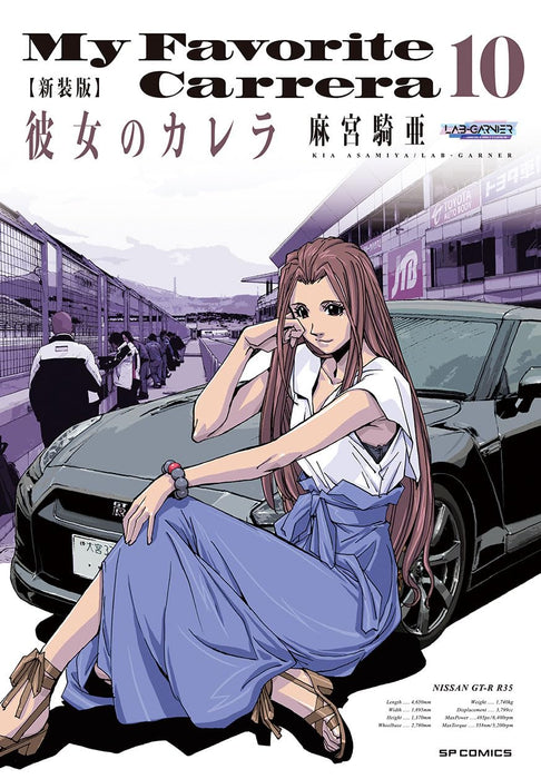 New Edition Kanojo no Carrera 10