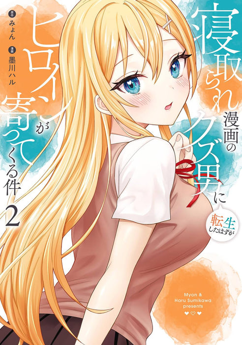 Netorare Manga no Kuzu Otoko ni Tensei Shita Hazu ga Heroine ga Yottekuru Ken 2