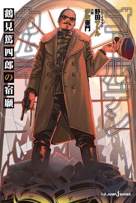 Golden Kamuy: Tsurumi Tokushirou no Shukugan