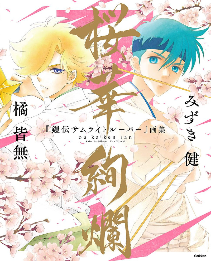 Ronin Warriors (Yoroiden Samurai Troopers) Artbook Ou Ka Ken Ran