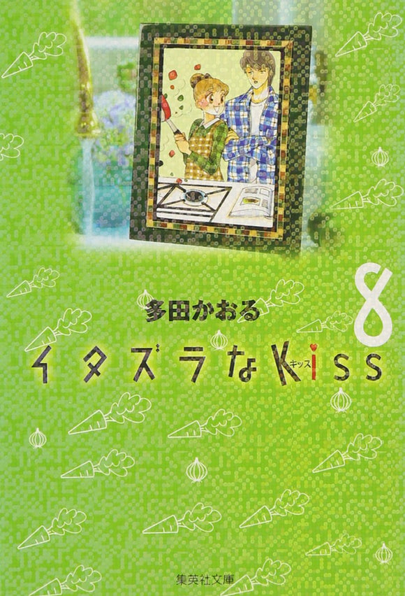 Itazura na Kiss 8 (Shueisha Comic Bunko)