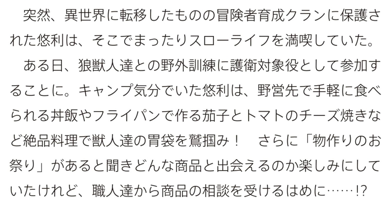 Saikyou no Kanteishi tte Dare no koto? 23 - Manpuku Gohan de Isekai Seikatsu - (Light Novel)