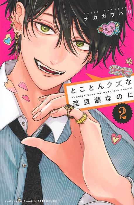 Tokoton Kuzu na Watarase nanoni 2