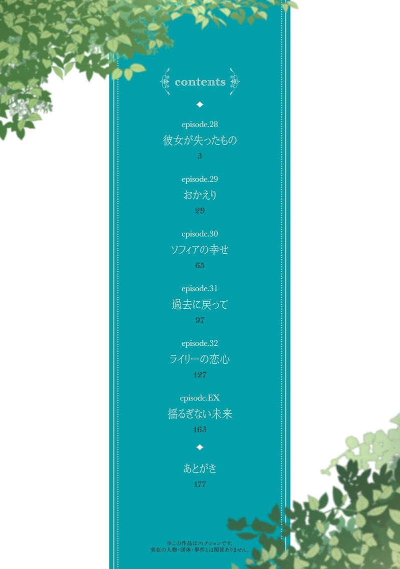 Gimai ga Seijo Dakara to Konyaku Hakisaremashita ga, Watashi wa Yousei no Itoshigo desu 6