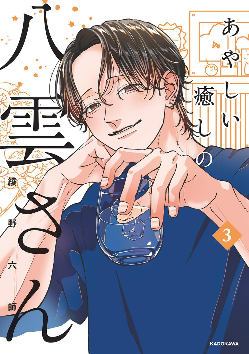 Ayashii Iyashi no Yakumo-san 3